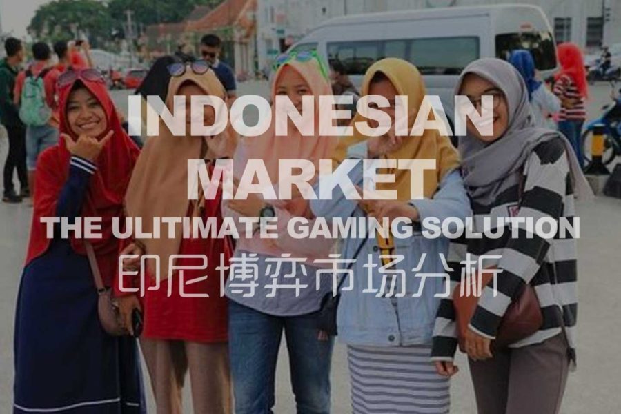 印尼博弈市场分析