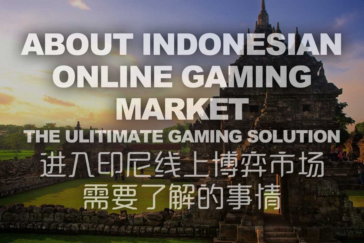进入印尼线上博弈市场需要了解的事情