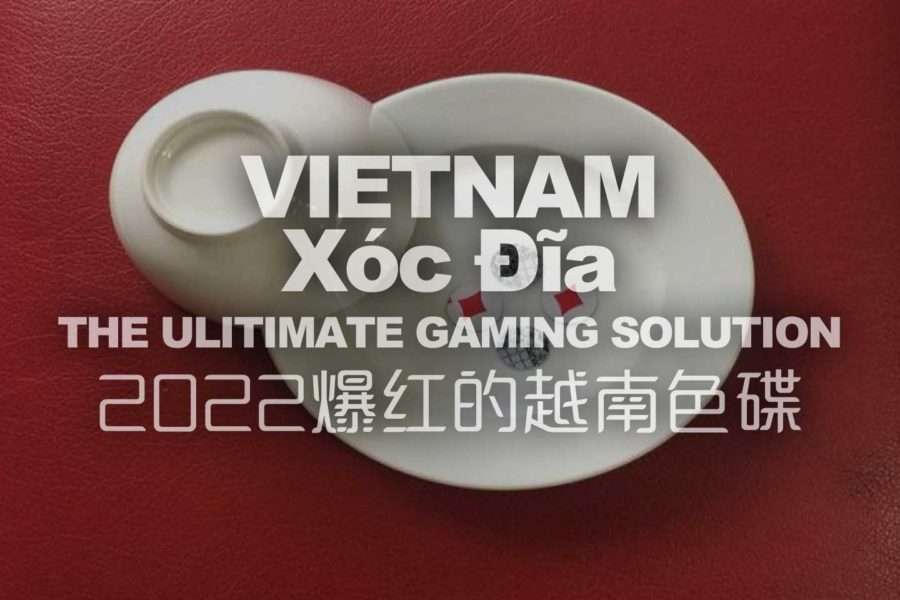 2022爆红的越南色碟-色碟的起源