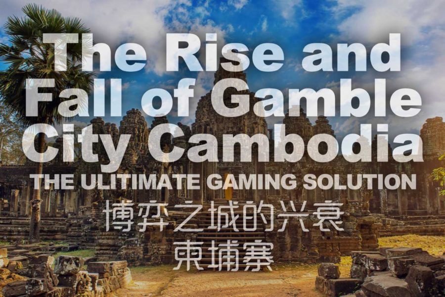 博弈之城的兴衰 – 柬埔寨