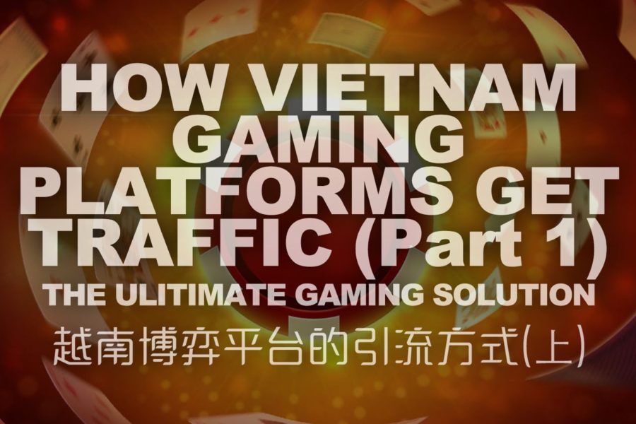 越南博弈平台的引流方式(上)