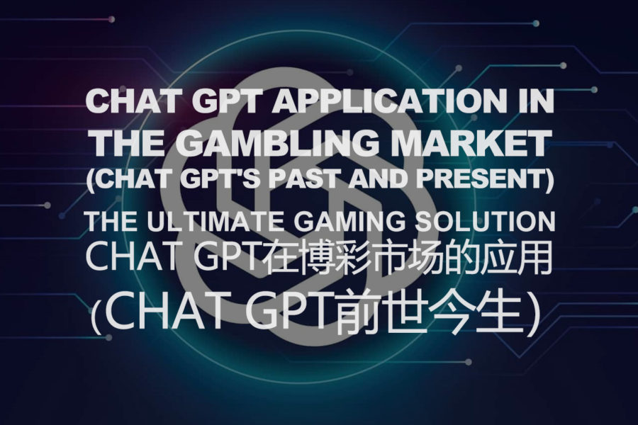 Chat GPT在博彩市场的应用（Chat GPT前世今生）